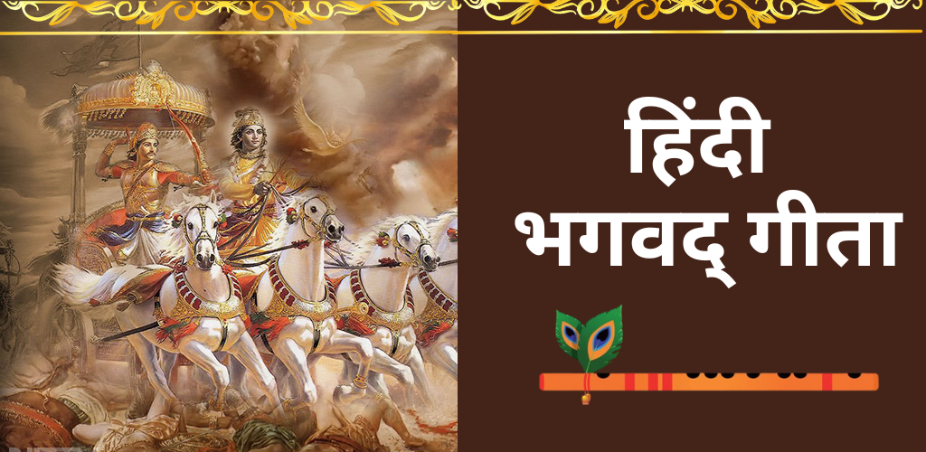 Bhagwad Gita Mobile App